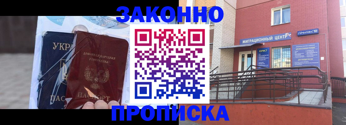 временная регистрация купить в Нефтекумске